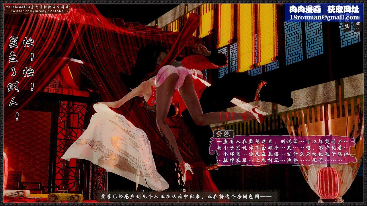 [3D]神雕秘傳外傳-黃蓉之曾經滄海篇第11話