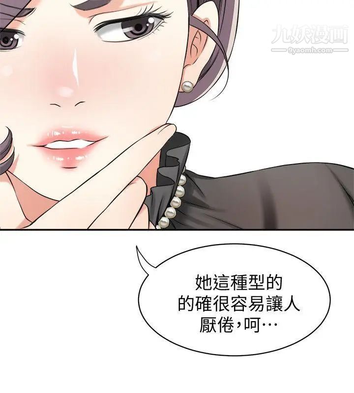 我要搶走她第13話-送給你的生日禮物