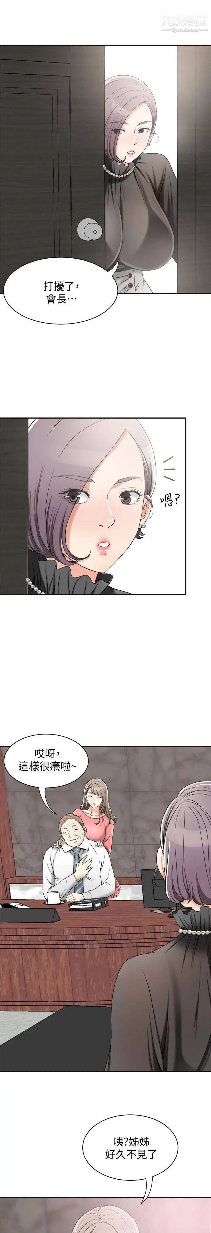 我要搶走她第13話-送給你的生日禮物