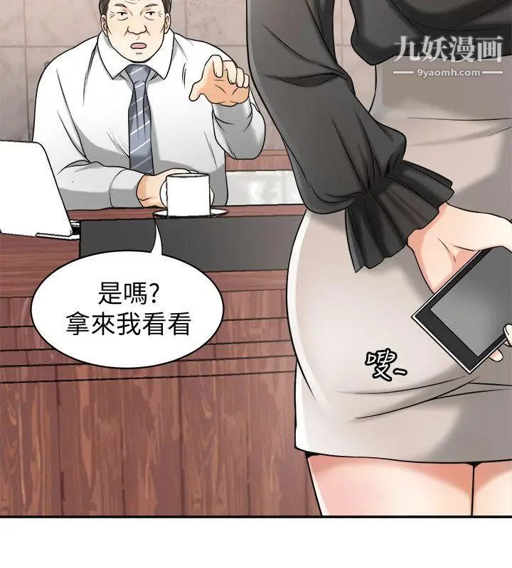 我要搶走她第13話-送給你的生日禮物