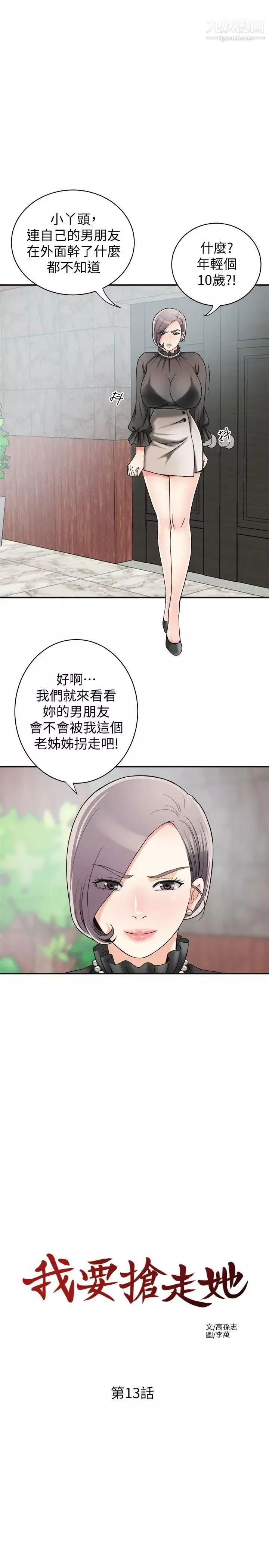 我要搶走她第13話-送給你的生日禮物