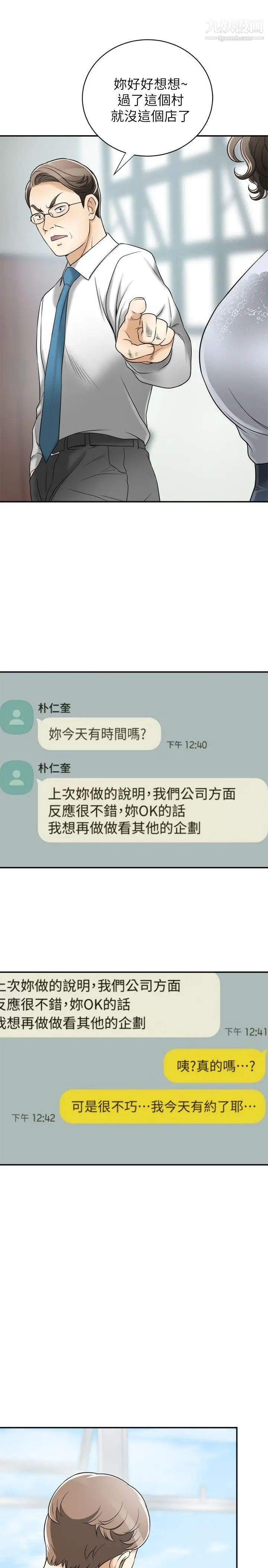 我要抢走她第13话-送给你的生日礼物