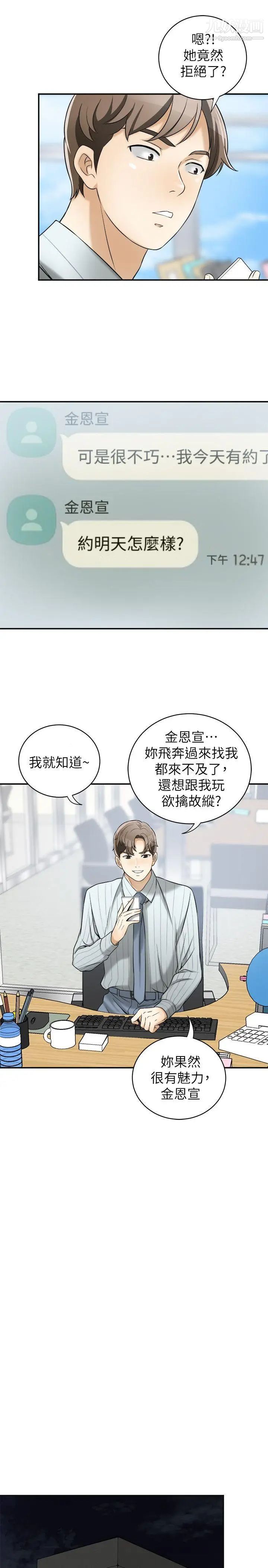 我要抢走她第13话-送给你的生日礼物