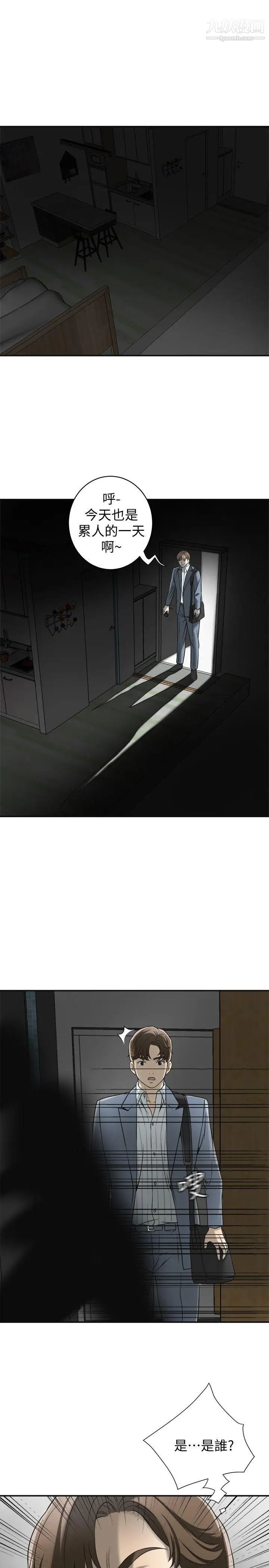 我要搶走她第13話-送給你的生日禮物