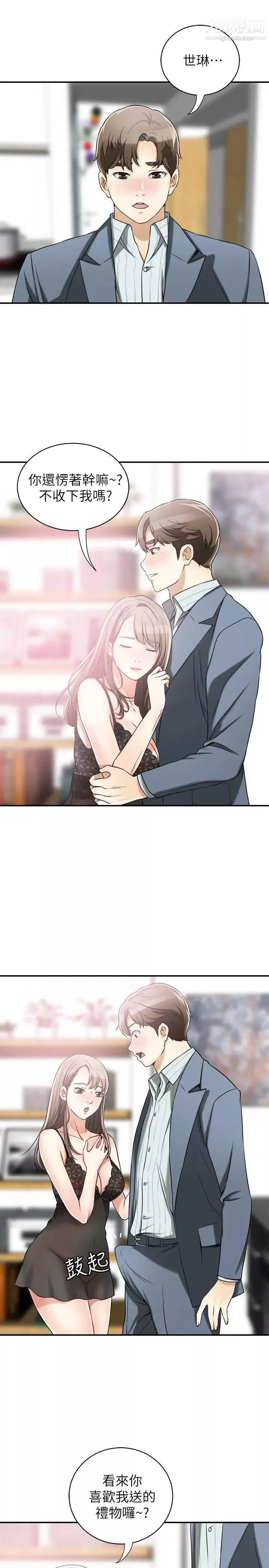 我要搶走她第14話-你老婆早晚是我的!