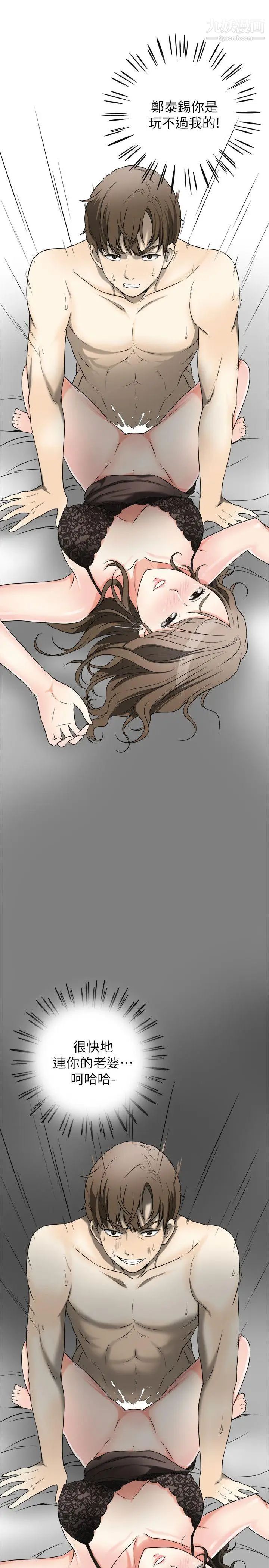 我要搶走她第14話-你老婆早晚是我的!