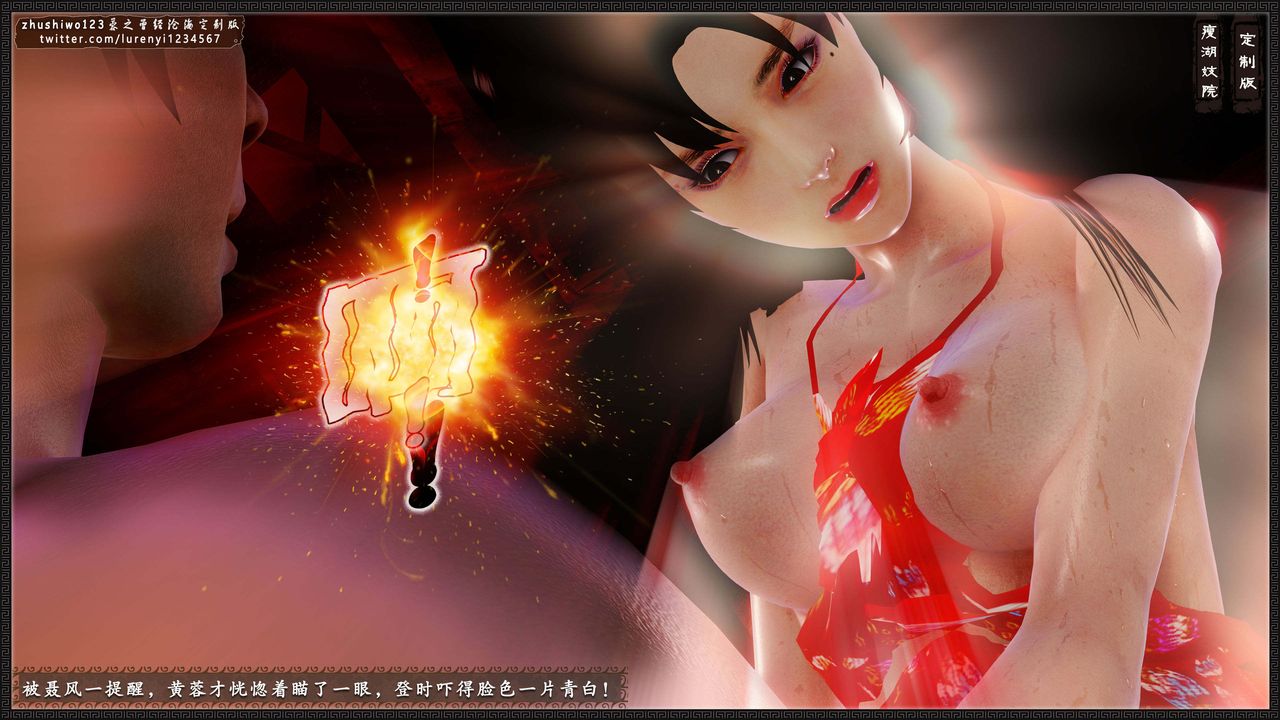 [3D]神雕秘传外传-黄蓉之曾经沧海篇第12话