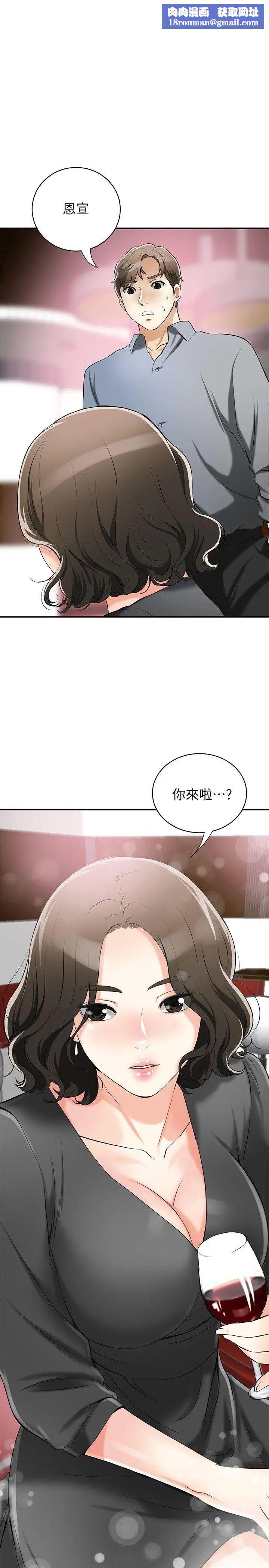 我要搶走她第16話-打斷激烈性愛的不速之客