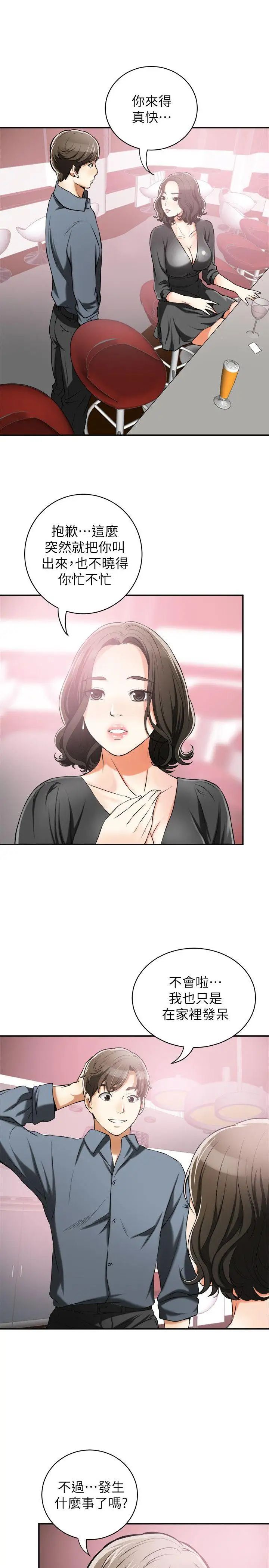 我要抢走她第16话-打断激烈性爱的不速之客