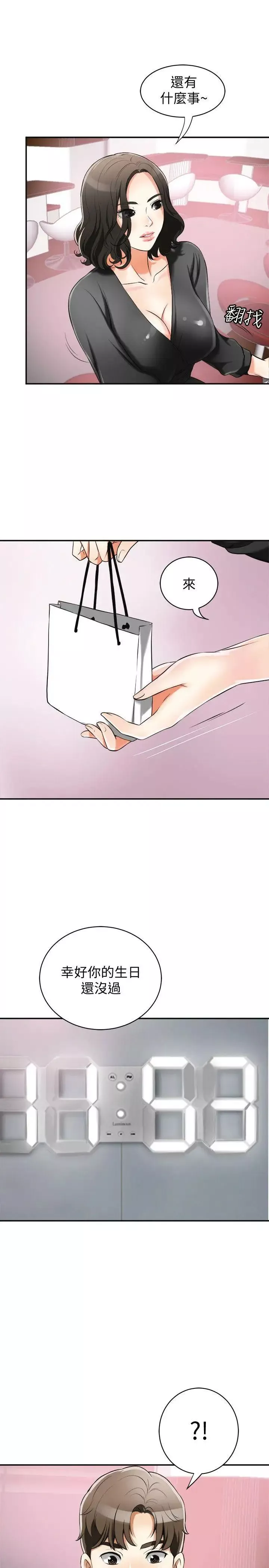 我要搶走她第16話-打斷激烈性愛的不速之客