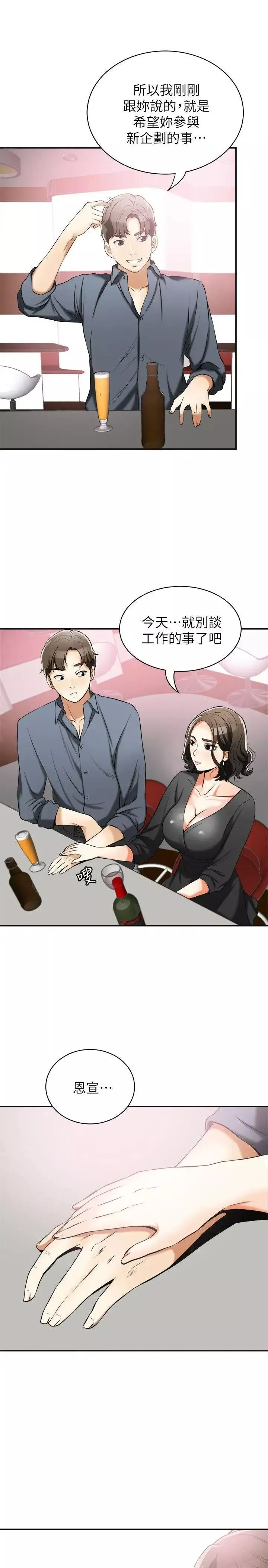 我要搶走她第16話-打斷激烈性愛的不速之客
