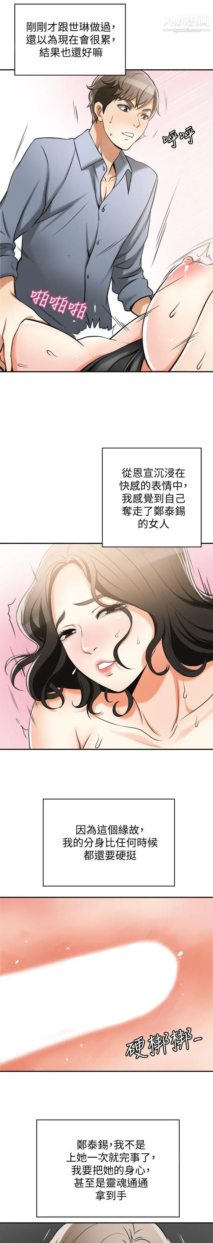 我要抢走她第17话-可以在这里做这种事吗