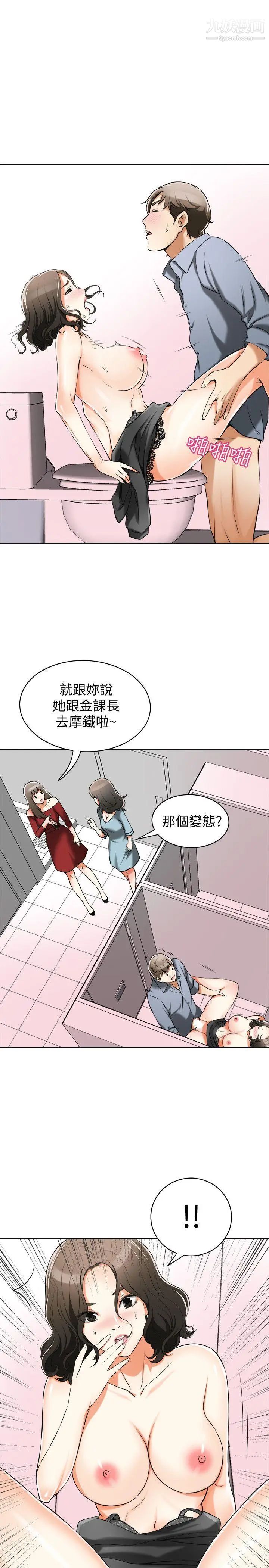 我要抢走她第17话-可以在这里做这种事吗