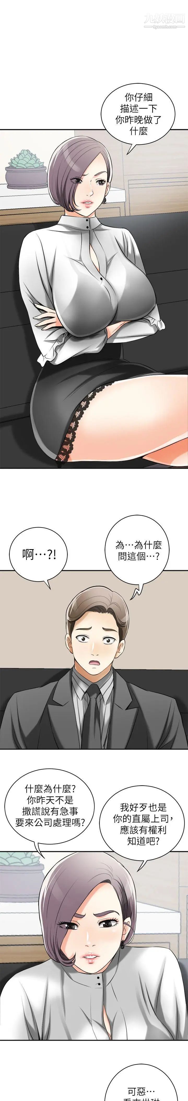 我要抢走她第17话-可以在这里做这种事吗