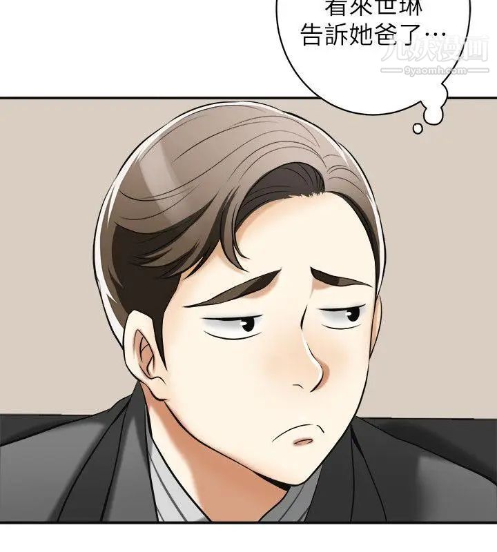 我要抢走她第17话-可以在这里做这种事吗