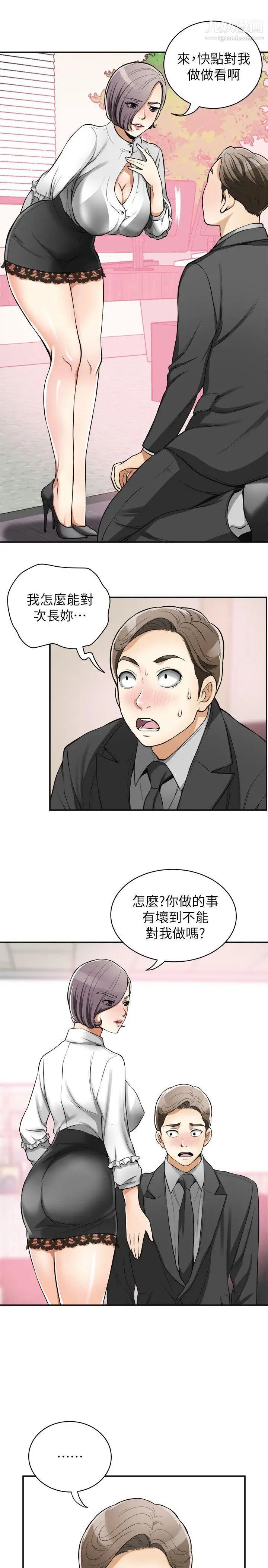 我要抢走她第19话-其他男人的味道