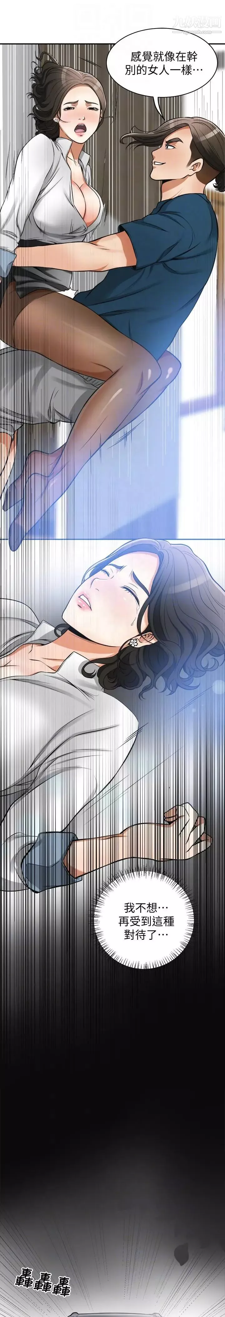 我要搶走她第19話-其他男人的味道