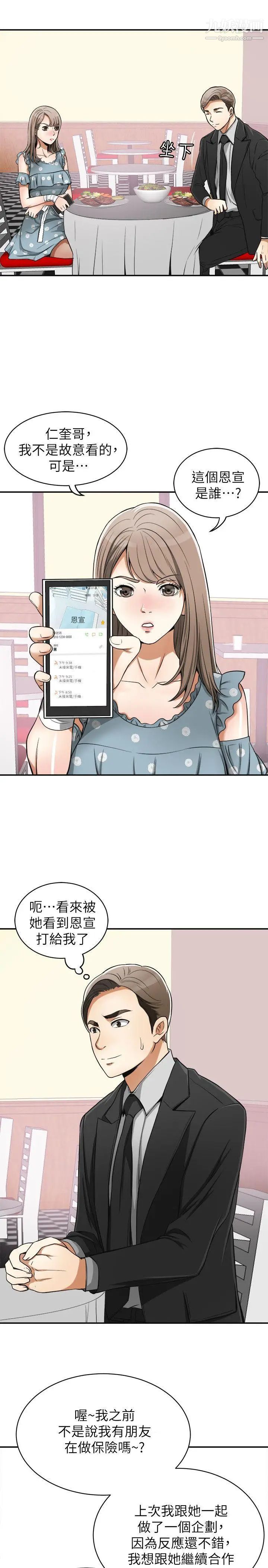 我要抢走她第21话-仁奎哥，这个女人是谁