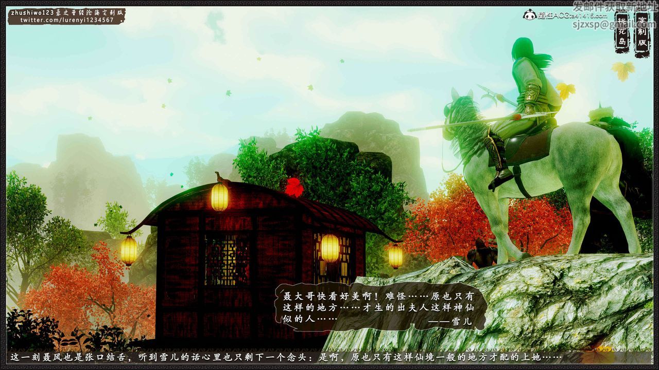 [3D]神雕秘傳外傳-黃蓉之曾經滄海篇第16話