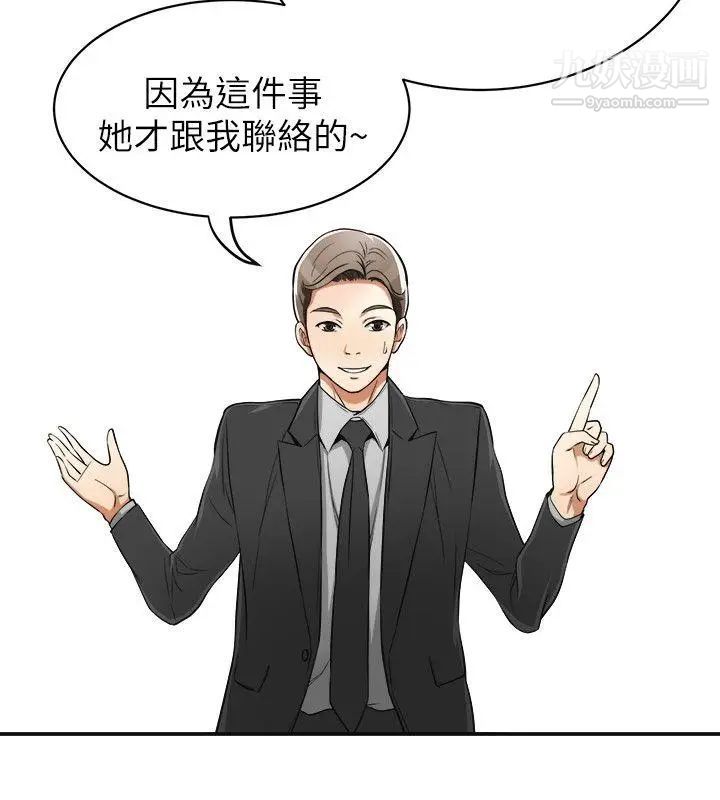 我要搶走她第21話-仁奎哥，這個女人是誰