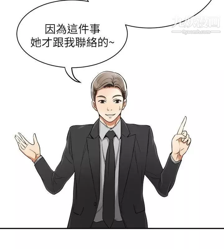 我要搶走她第21話-仁奎哥，這個女人是誰