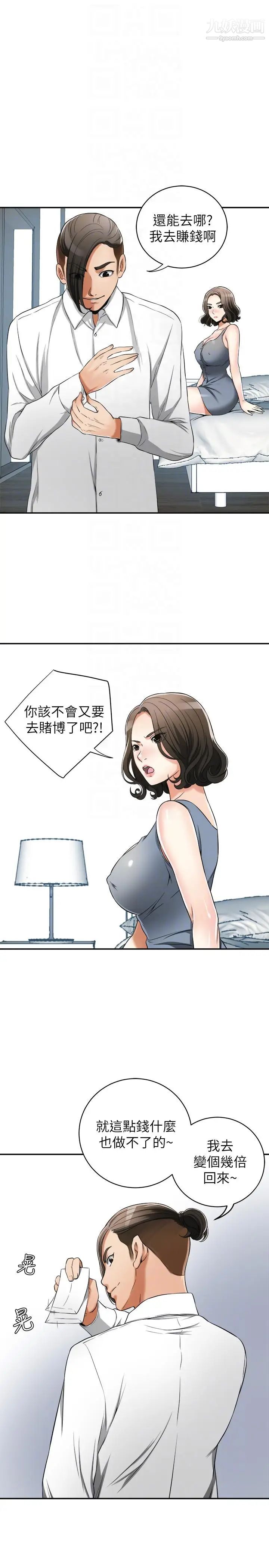 我要搶走她第21話-仁奎哥，這個女人是誰