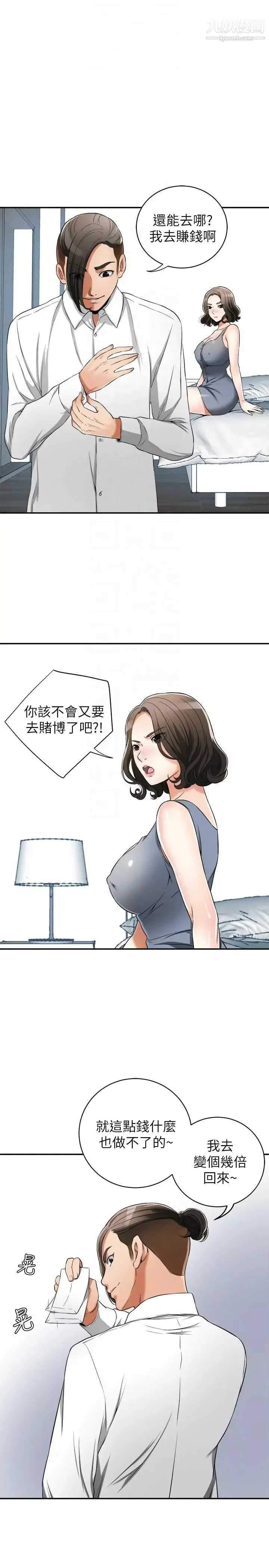 我要搶走她第21話-仁奎哥，這個女人是誰