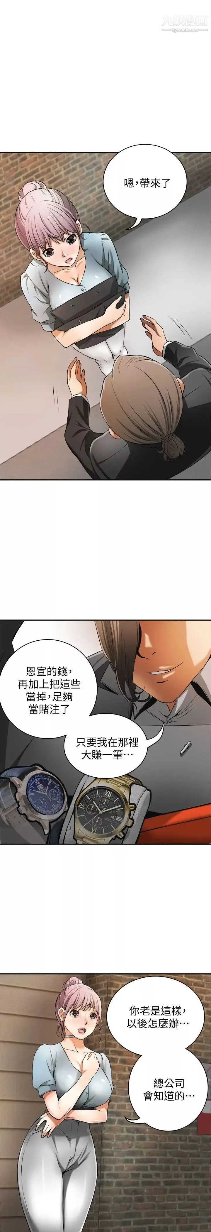 我要搶走她第22話-出軌的代價