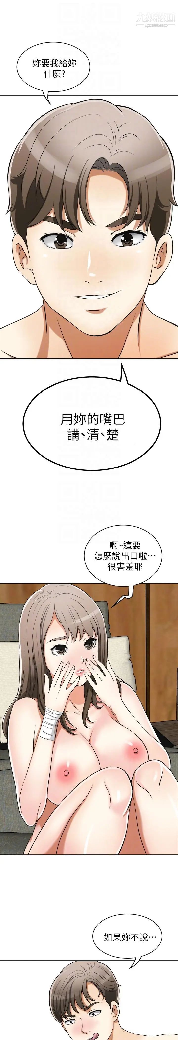 我要抢走她第22话-出轨的代价