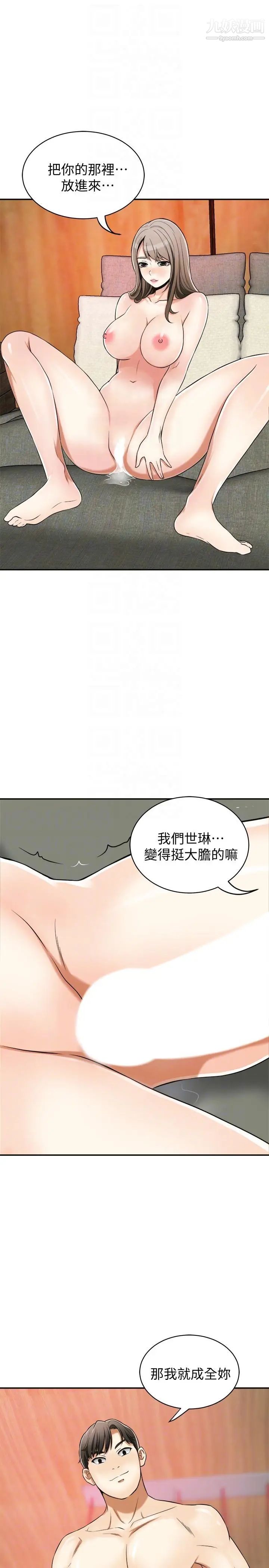 我要抢走她第22话-出轨的代价