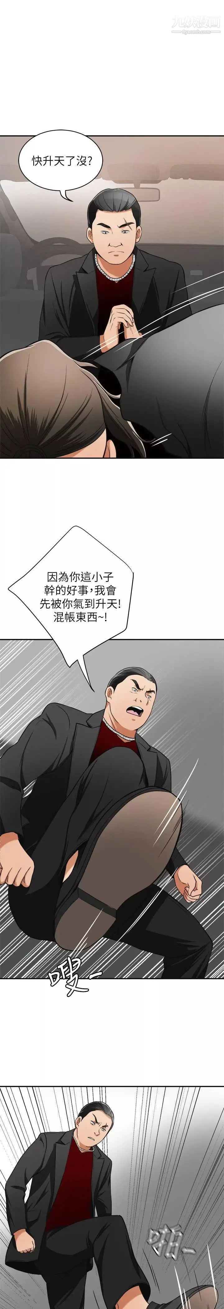 我要搶走她第22話-出軌的代價