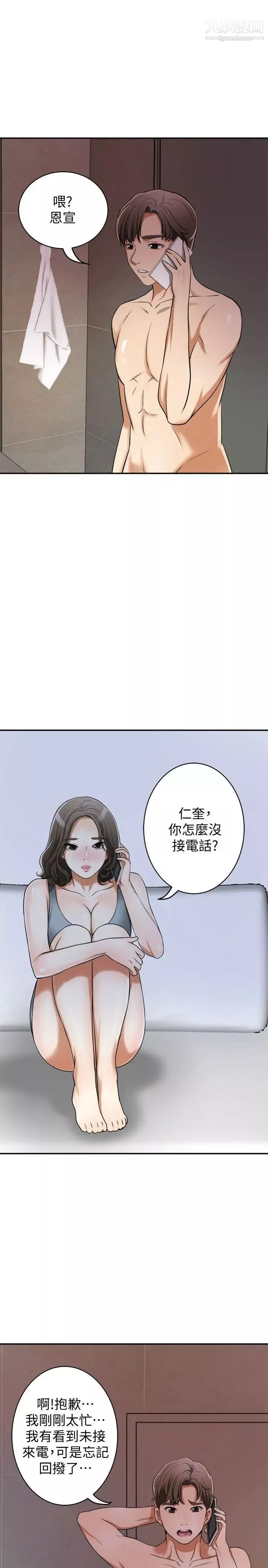 我要搶走她第23話-滿心期盼的時刻