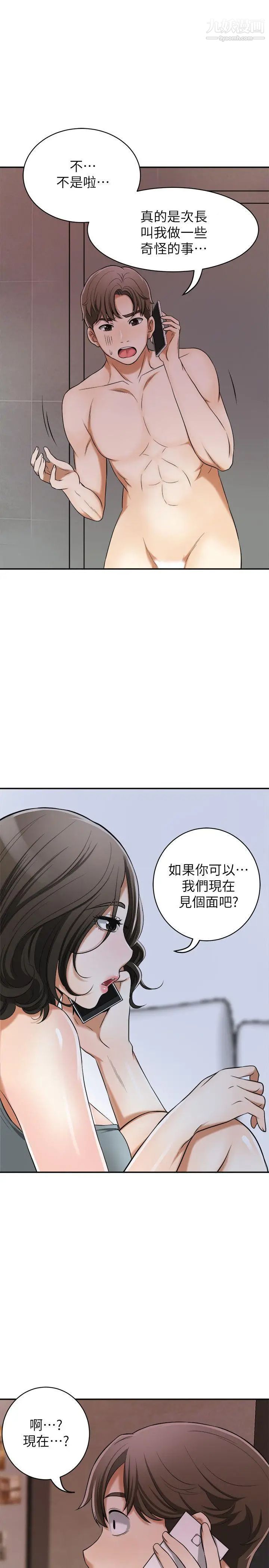 我要抢走她第23话-满心期盼的时刻