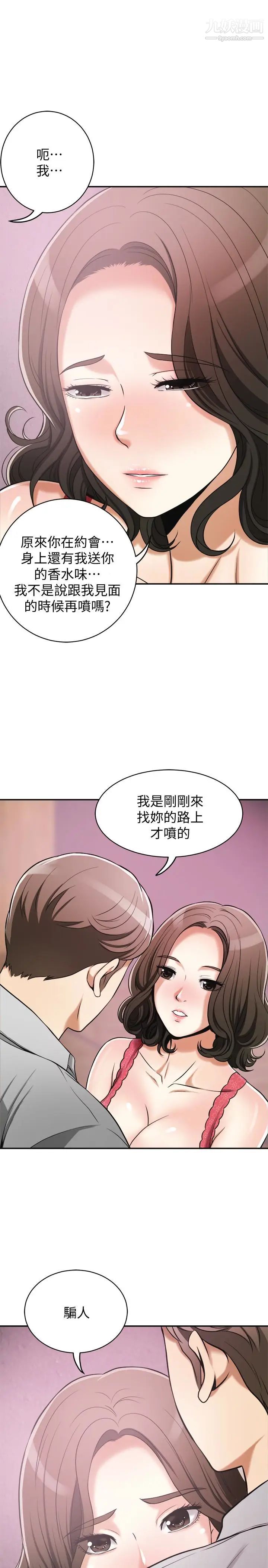 我要抢走她第24话-爱一个男人时会做的事