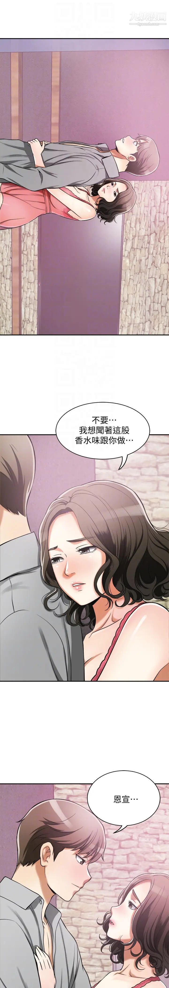 我要抢走她第24话-爱一个男人时会做的事