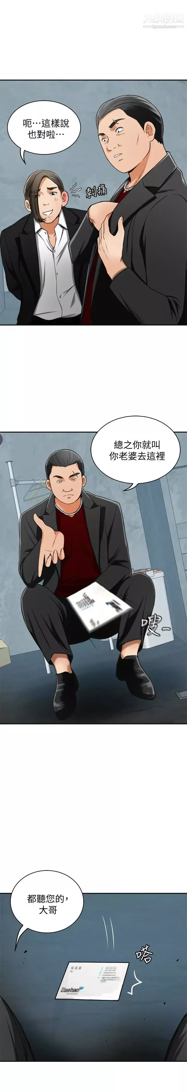 我要搶走她第24話-愛一個男人時會做的事