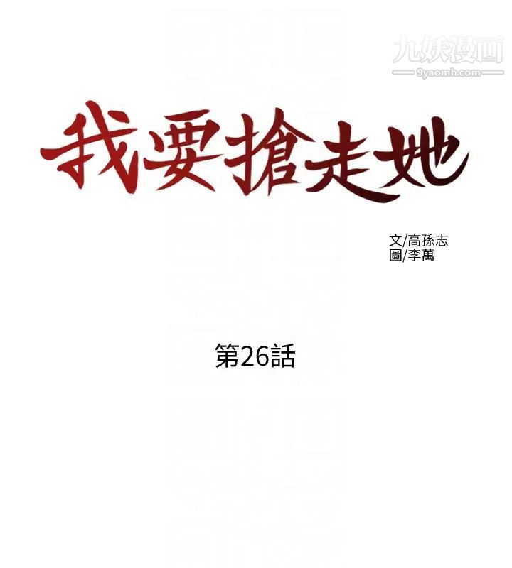 我要抢走她第26话-恩宣的危机
