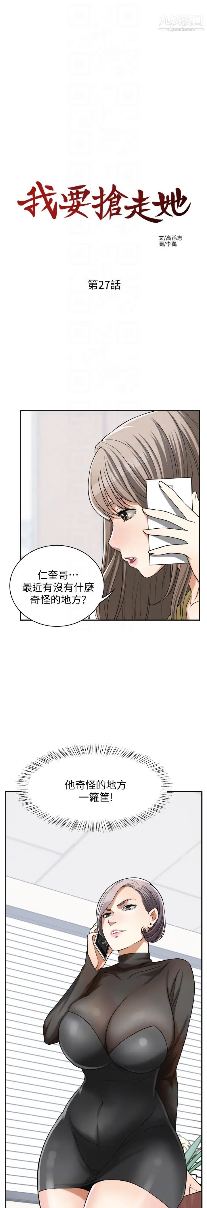 我要抢走她第27话-好好玩一场吧!