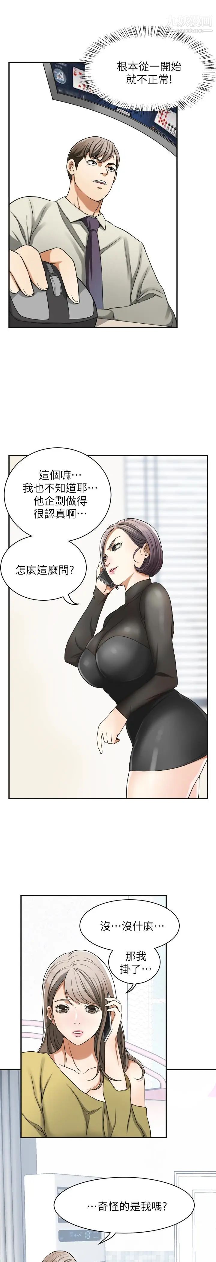 我要抢走她第27话-好好玩一场吧!