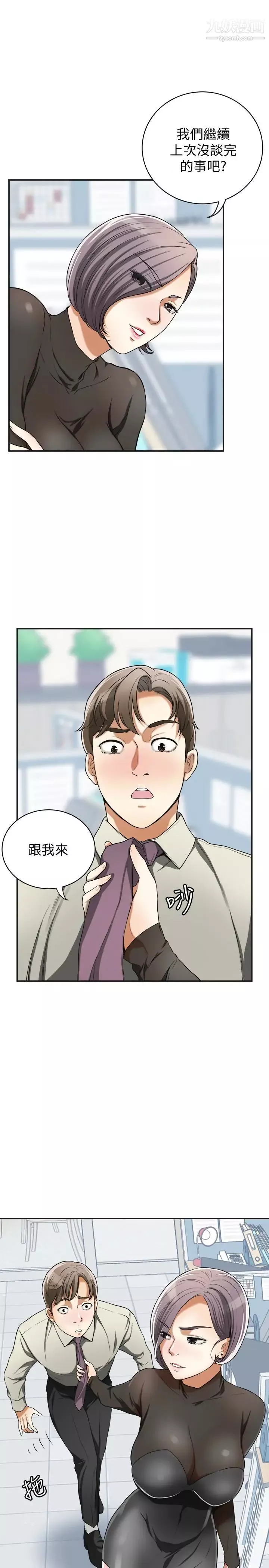 我要搶走她第27話-好好玩一場吧!