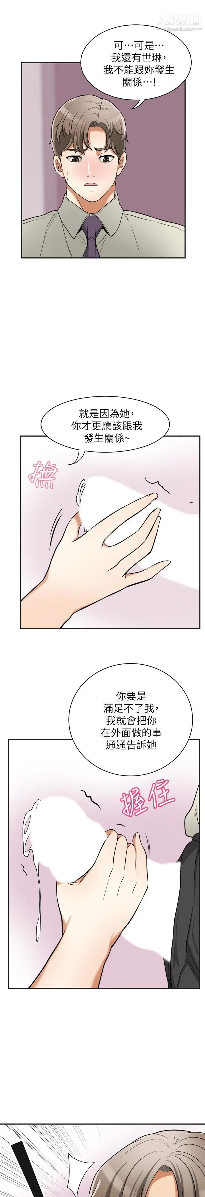 我要抢走她第27话-好好玩一场吧!
