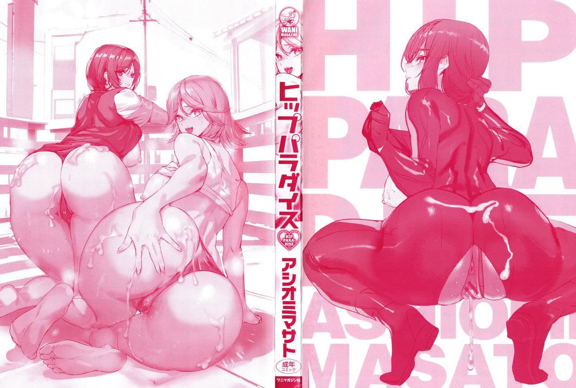 [アシオミマサト]ヒップパラダイスイラストカード漢化無修版[アシオミマサト]ヒップパラダイス+イラストカード漢化無修版
