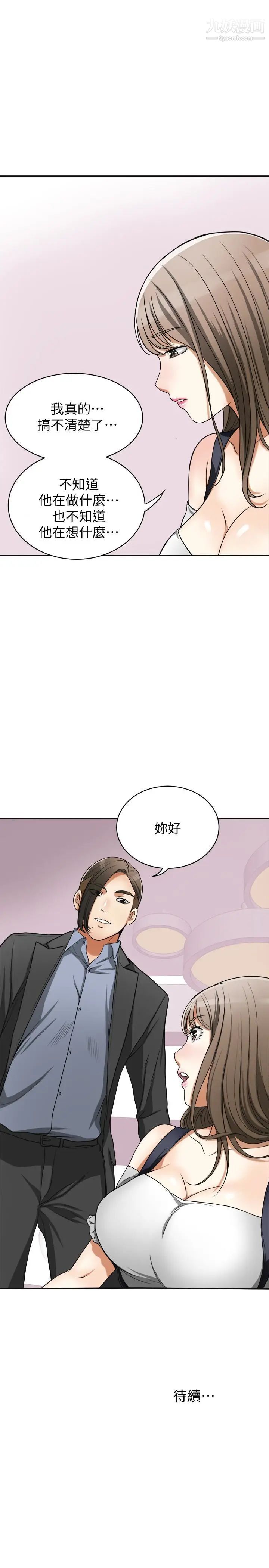 我要抢走她第27话-好好玩一场吧!