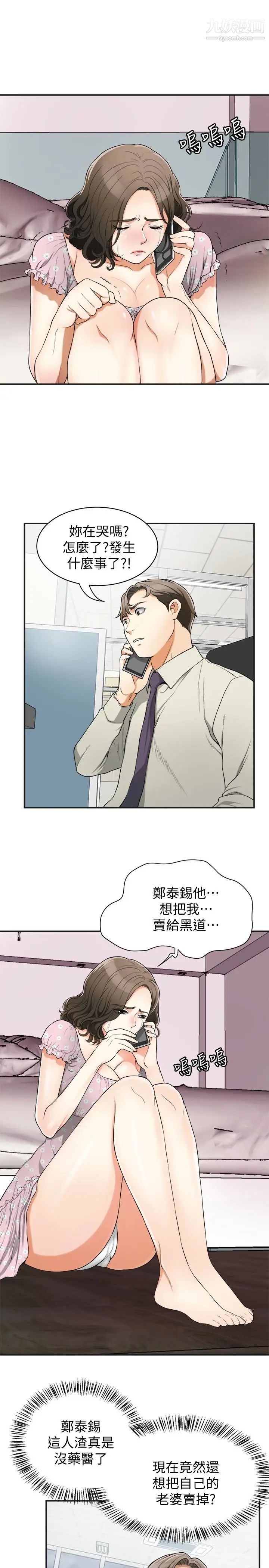 我要搶走她第29話-迎向她們的危機