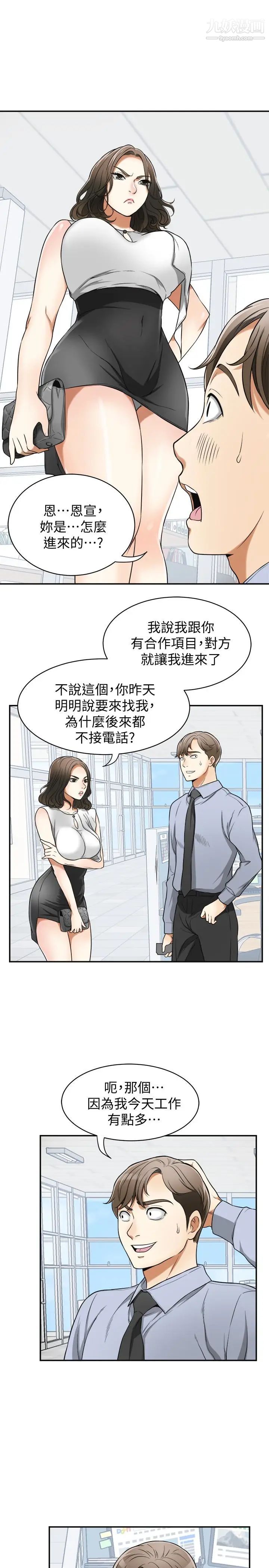 我要搶走她第29話-迎向她們的危機