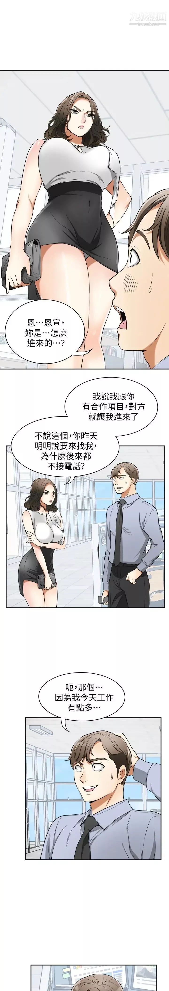 我要搶走她第29話-迎向她們的危機
