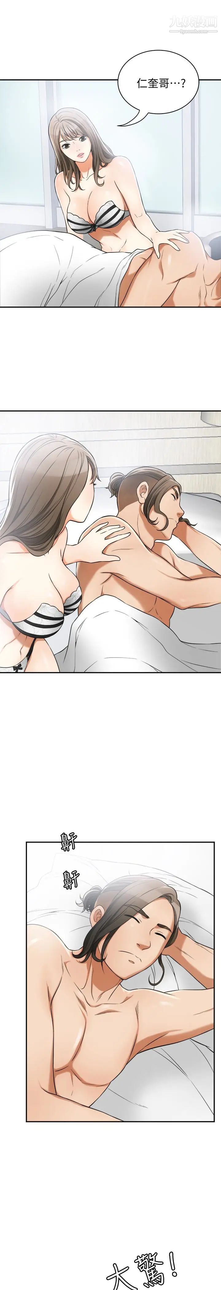 我要搶走她第30話-無法回頭的選擇