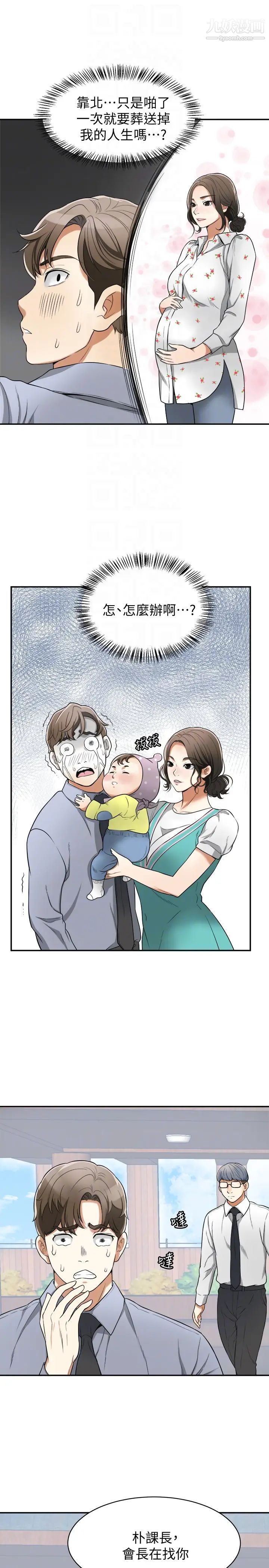 我要抢走她第30话-无法回头的选择