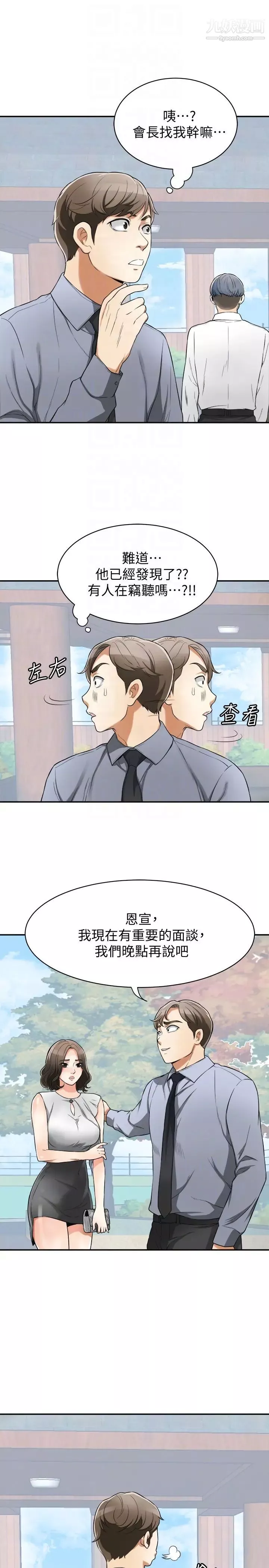 我要搶走她第30話-無法回頭的選擇