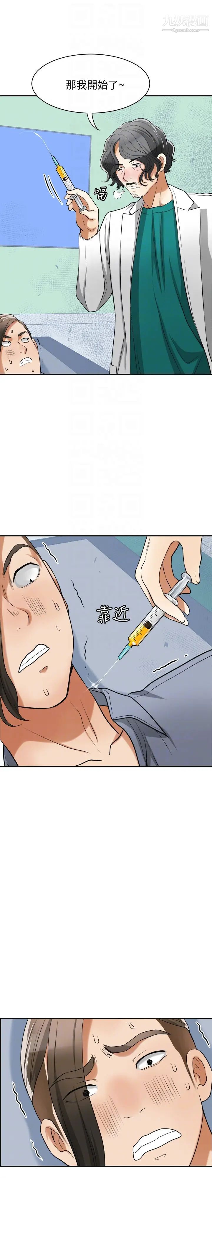 我要抢走她第32话-遭遇危机的泰锡